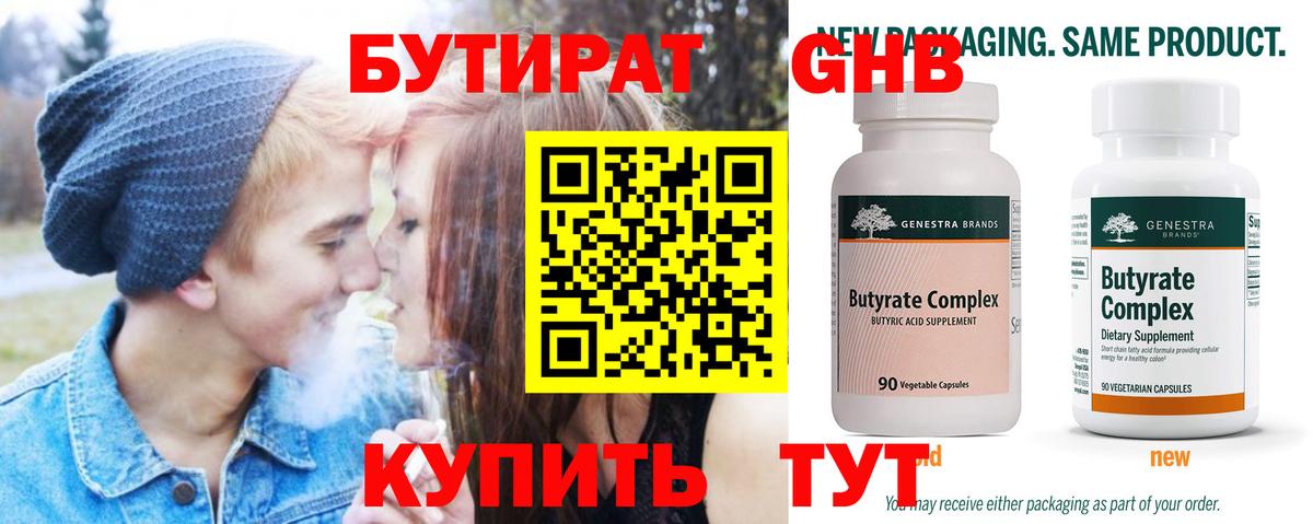 Бутират  Бутират буратино  Вход с VPN  Саяногорск 