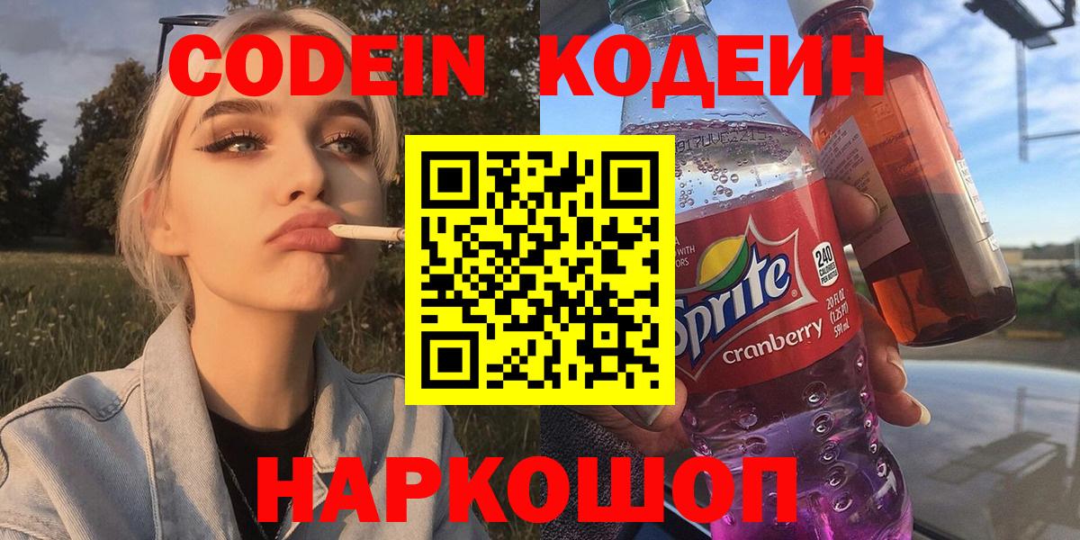 Кодеиновый сироп Lean Purple Drank Саяногорск