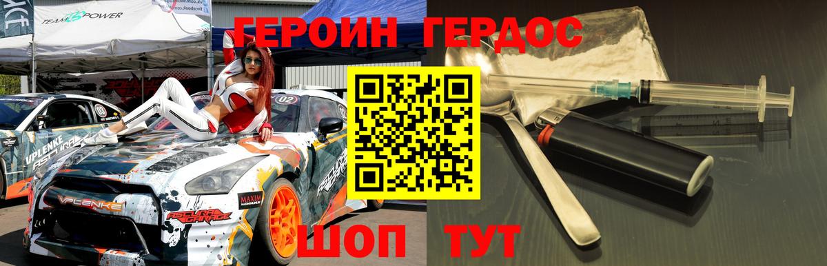 Саяногорск  ГЕРОИН белый  ГЕРОИН  Вход с VPN 