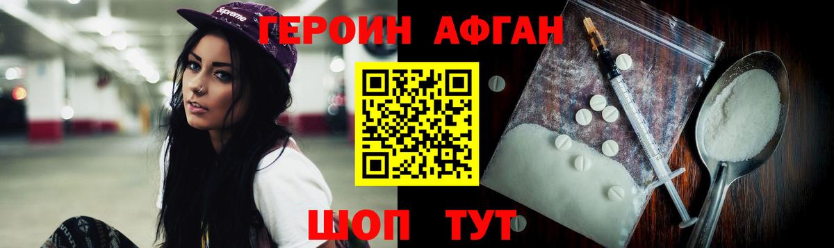 Героин хмурый Саяногорск