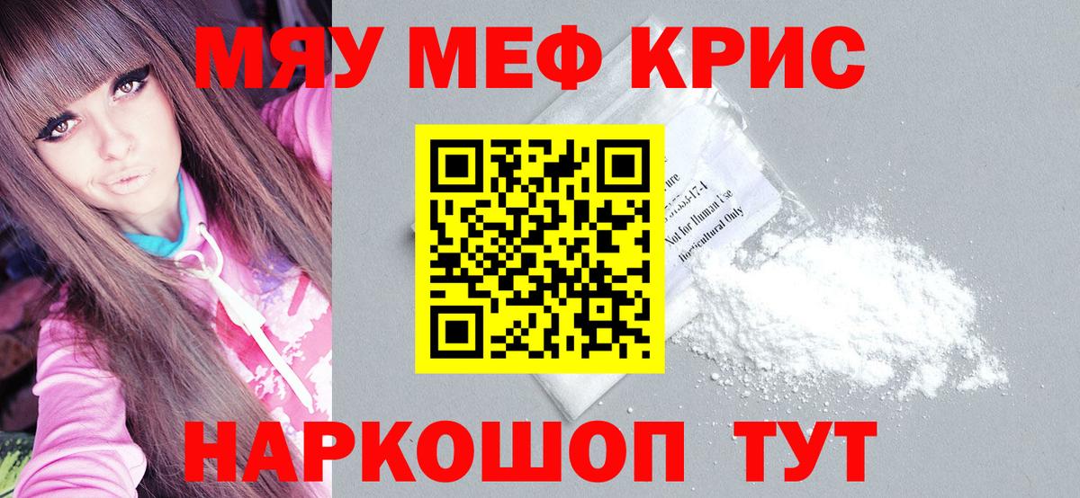 МЕФ  Вход с VPN  Саяногорск  Мефедрон  МЕФ мука 