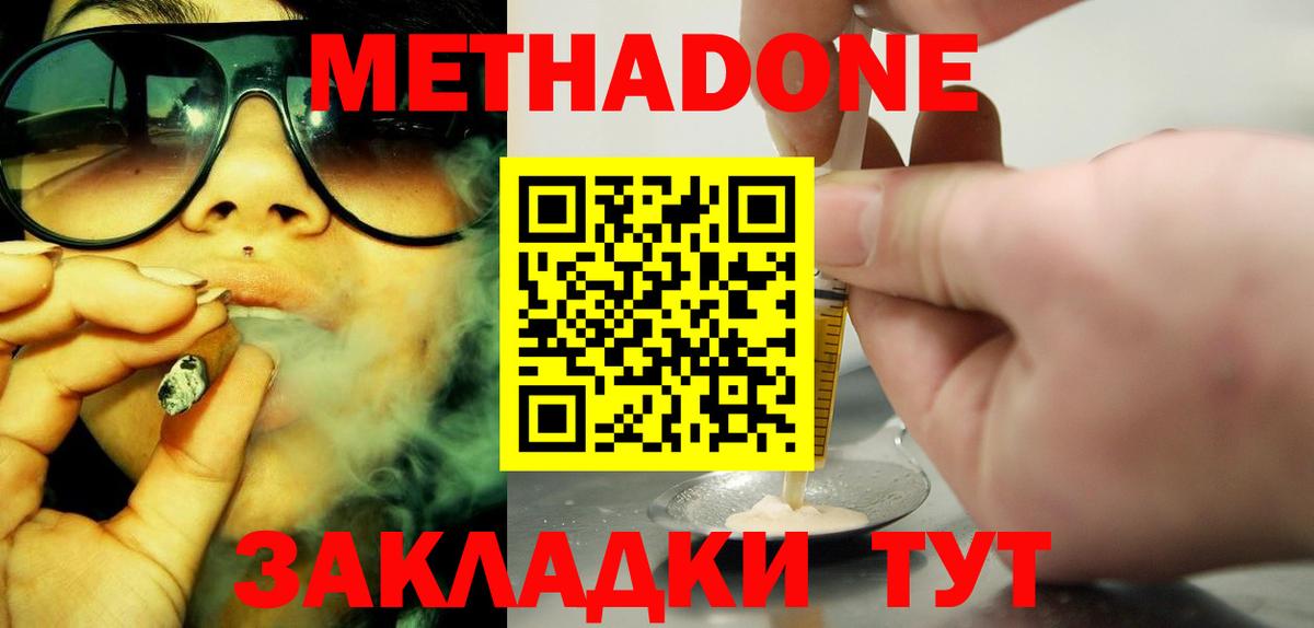 Саяногорск  МЕТАДОН мёд  Вход с VPN 