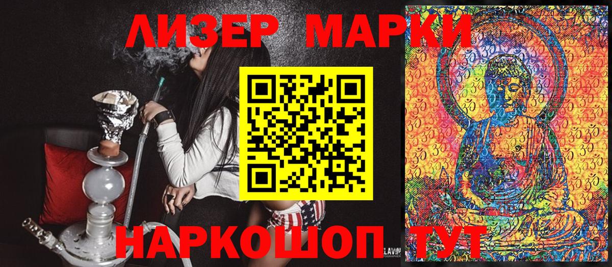 Марки 25I-NBOMe 1500мкг Саяногорск