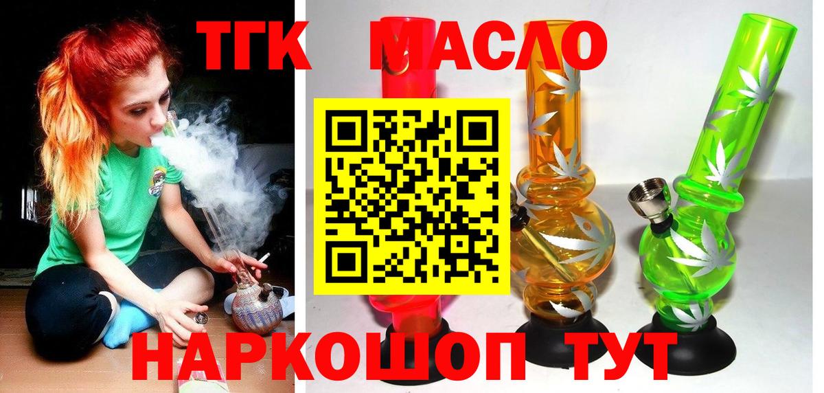 Дистиллят ТГК вейп с тгк  Дистиллят ТГК Wax  Саяногорск  магазин продажи наркотиков  Вход с VPN 